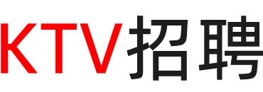 新疆ktv招聘